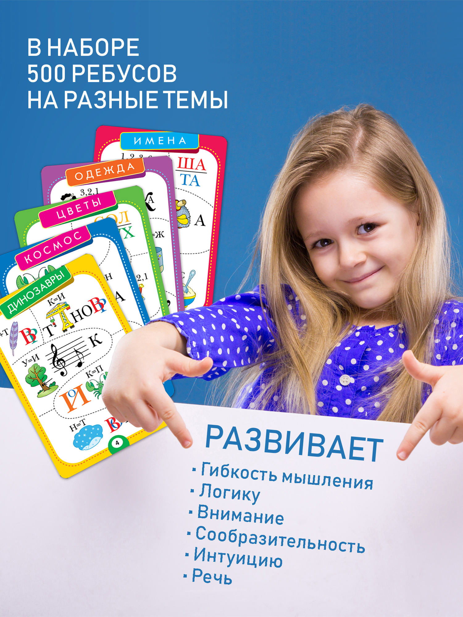 Игра карточная Дрофа-Медиа IQ Box Ребусы 3107 - фото 3