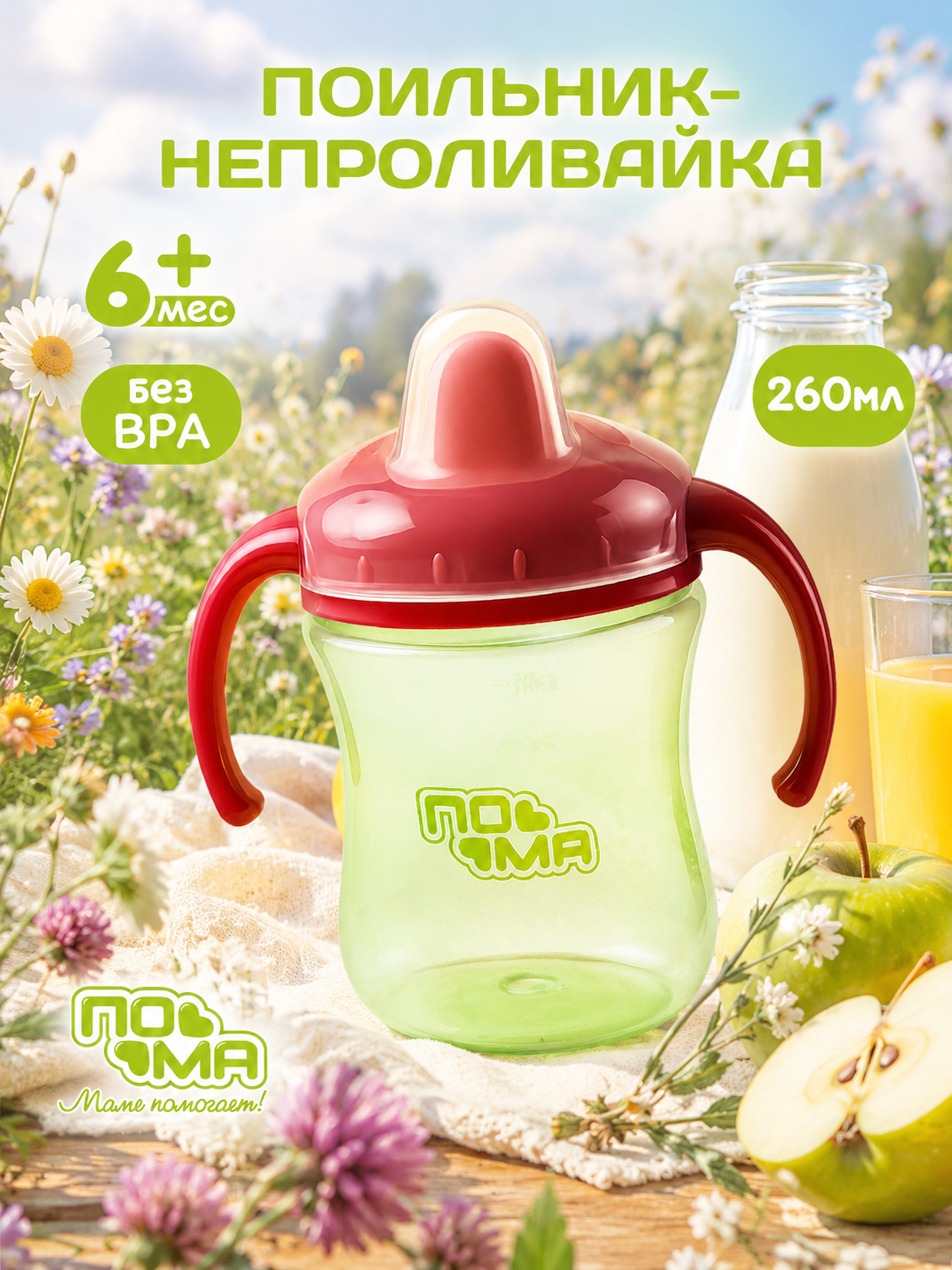 Поильник Пома 260 мл - фото 1