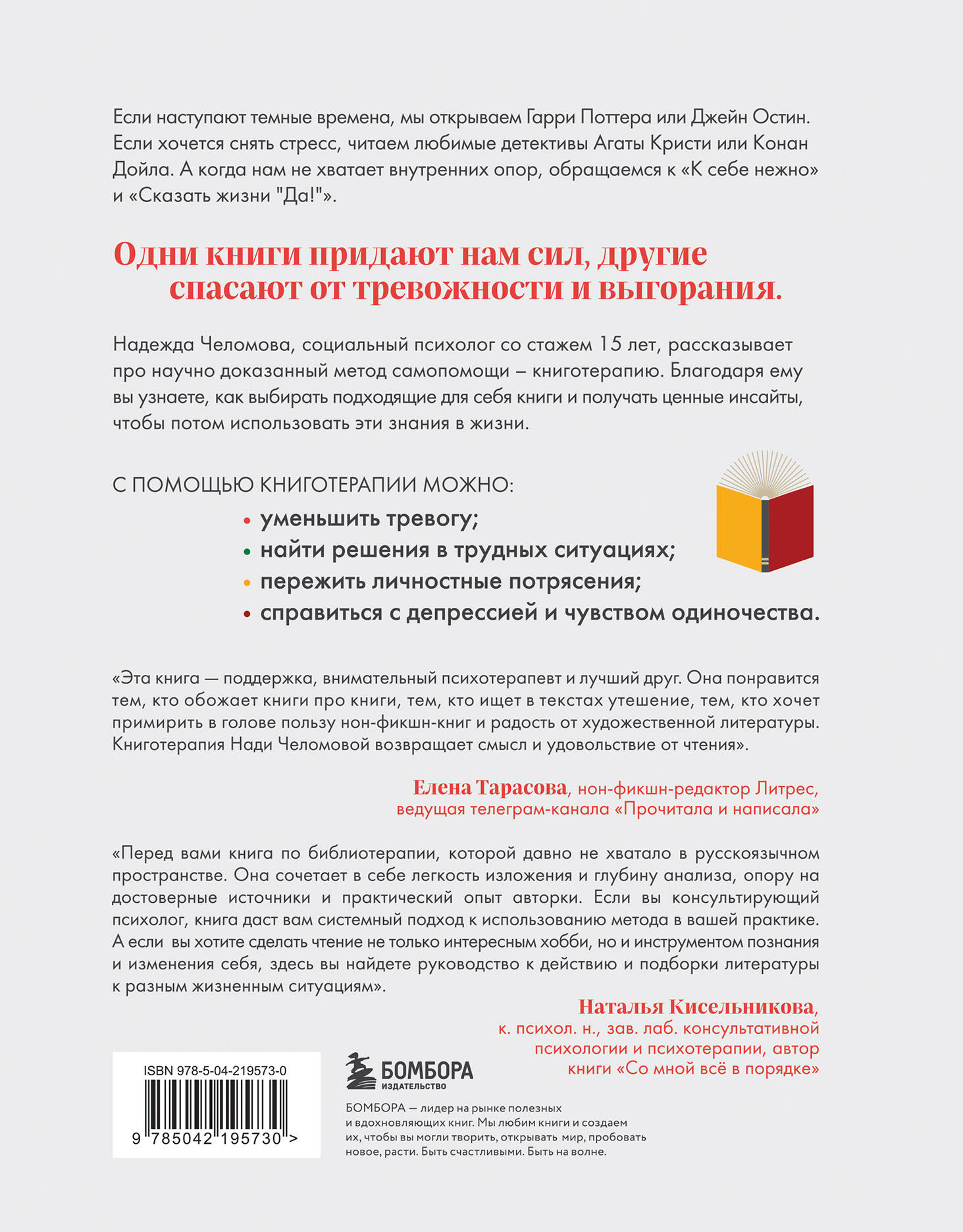 Книга БОМБОРА Книготерапия. Научно доказанный метод самопомощи - фото 7