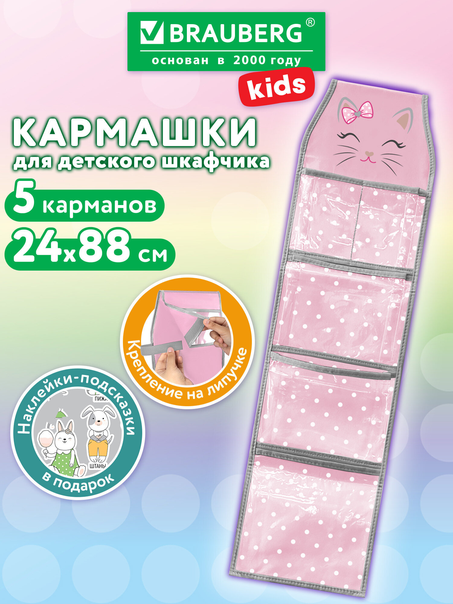 Кармашки органайзер Brauberg в шкафчик для детского сада 24х88 см - фото 2