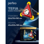 Фонарь-прожектор Perfeo Tefia