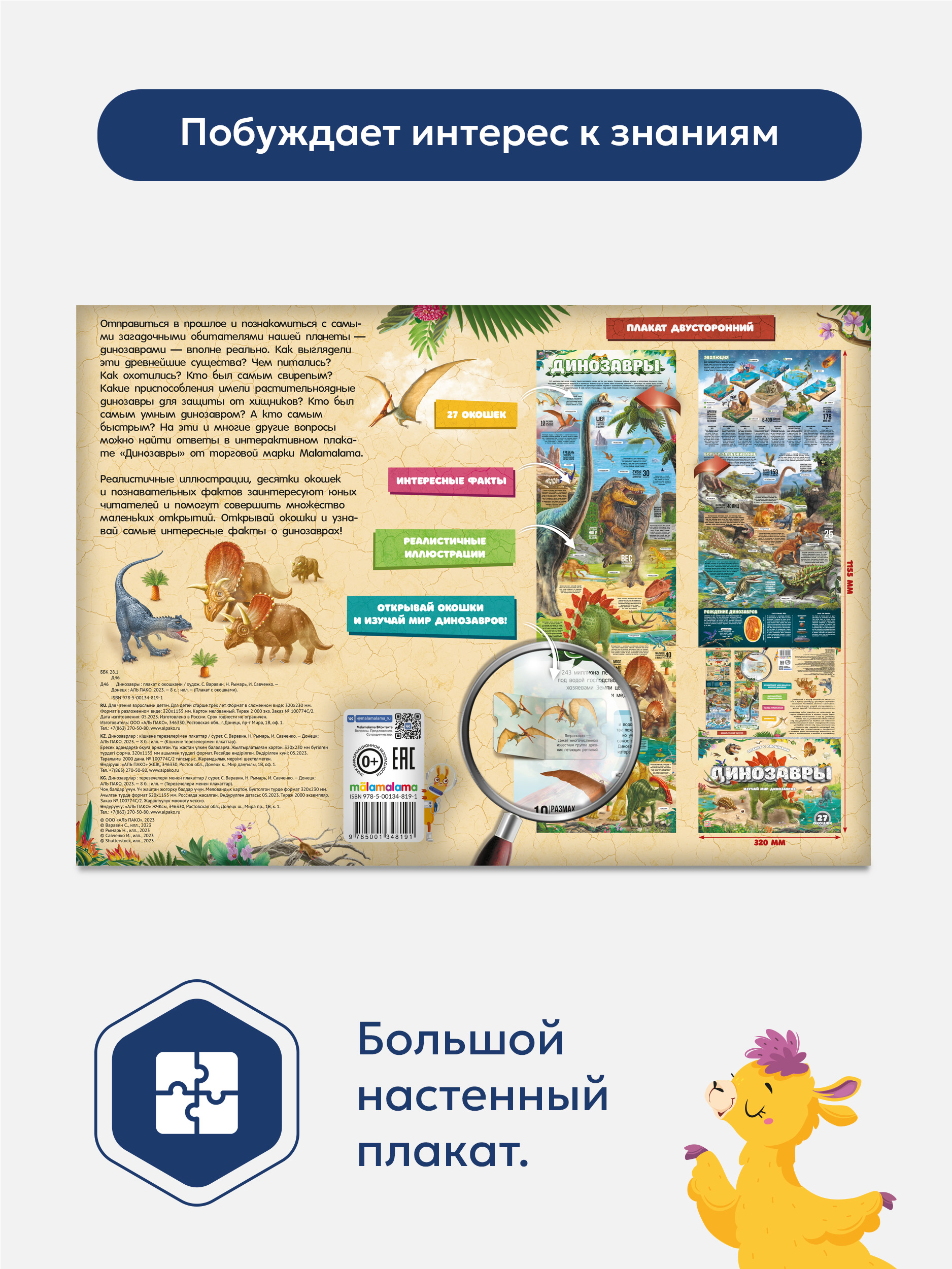 Книга с окошками Malamalama Плакат на стену Динозавры Энциклопедия - фото 4