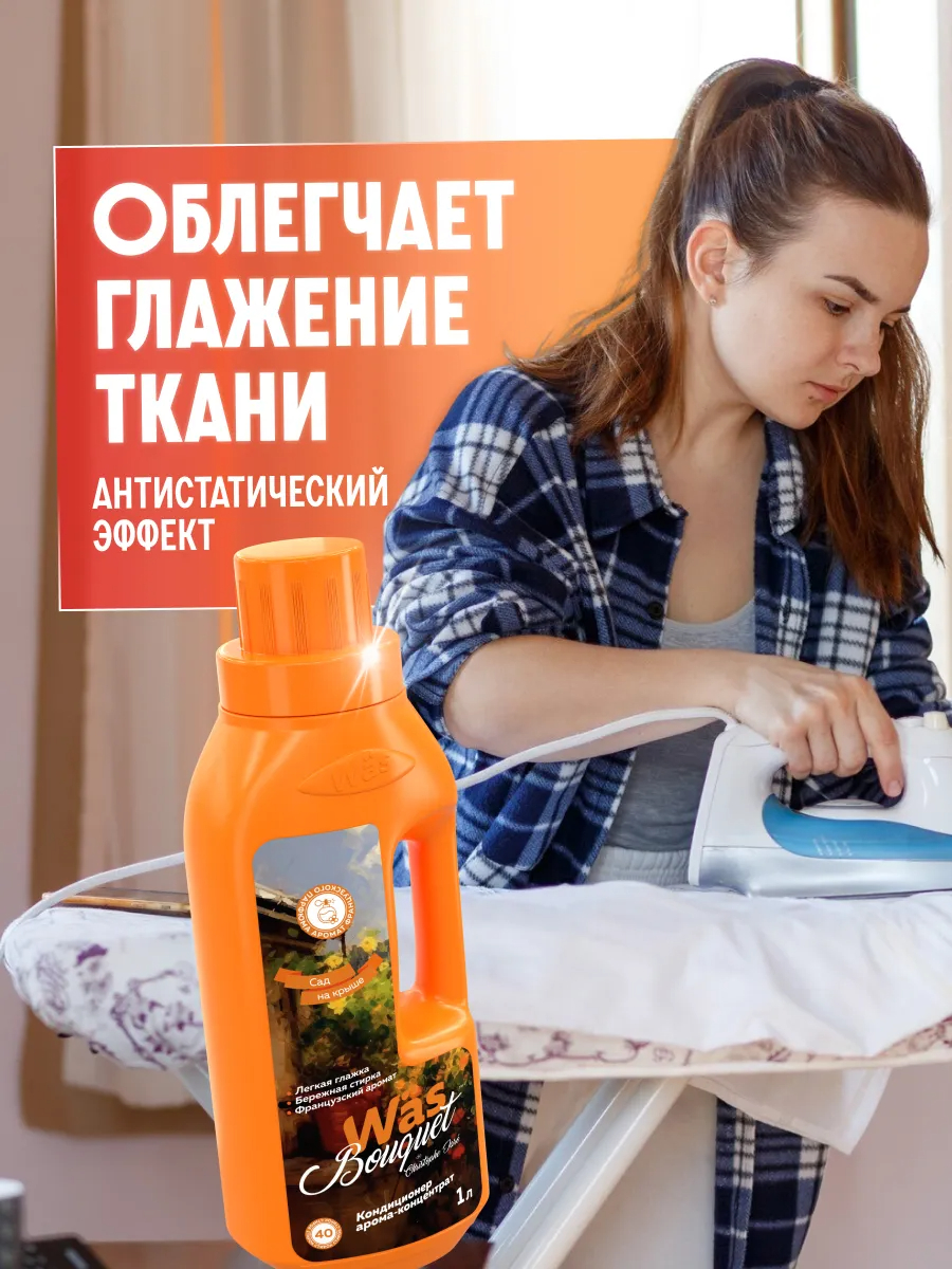 Кондиционер Was Сад на крыше 1 л - фото 5