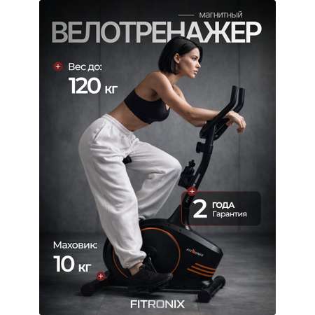 Велотренажер магнитный Fitronix Black Swan