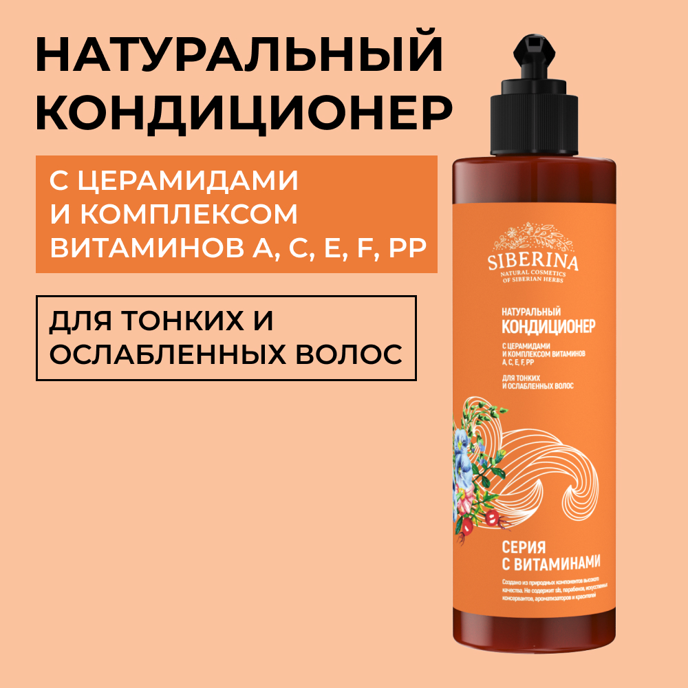 Кондиционер Siberina - фото 1