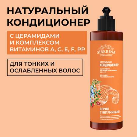 Кондиционер Siberina
