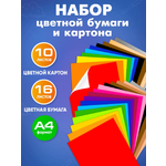 Цветной картон, цветная бумага Prof-Press для акварели 26 лист.