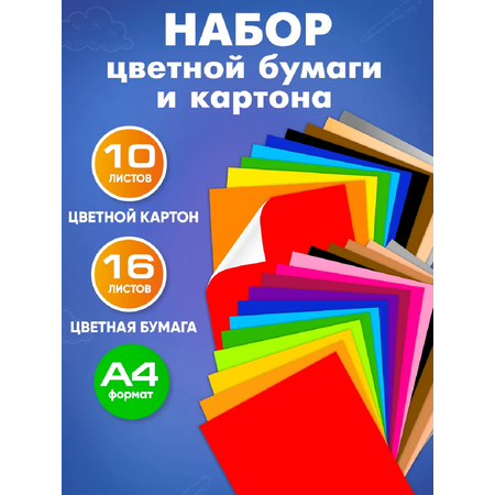 Цветной картон, цветная бумага Prof-Press для акварели 26 лист.