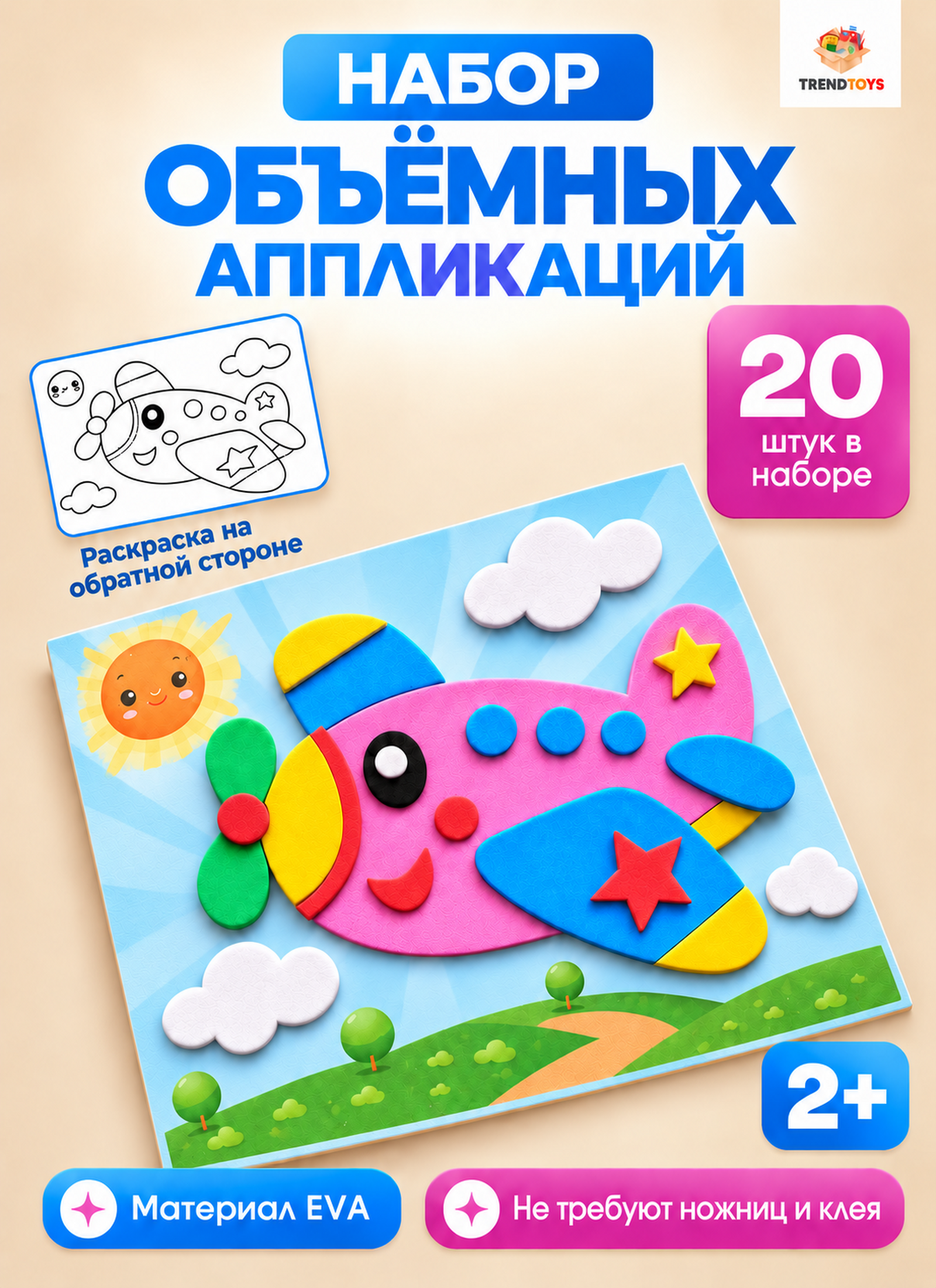 Изображение товара Набор для творчества TrendToys Декор для аппликаций и наклеек Изображение товара Набор для творчества TrendToys Декор для аппликаций и наклеек