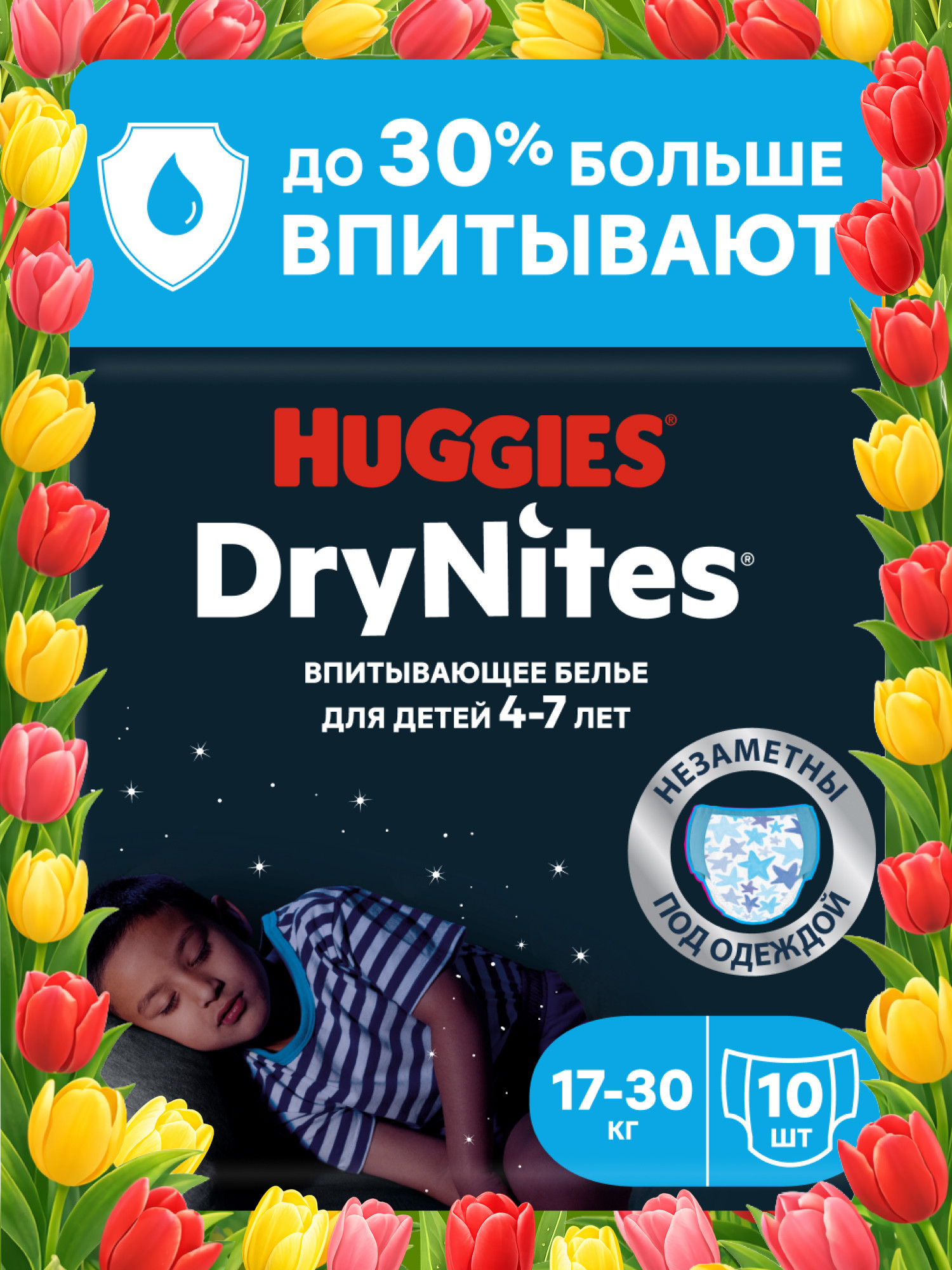Трусики Huggies DryNites для мальчиков XXXL (17-30 кг) 10 шт. - фото 1