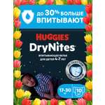 Трусики Huggies DryNites для мальчиков XXXL (17-30 кг) 10 шт.