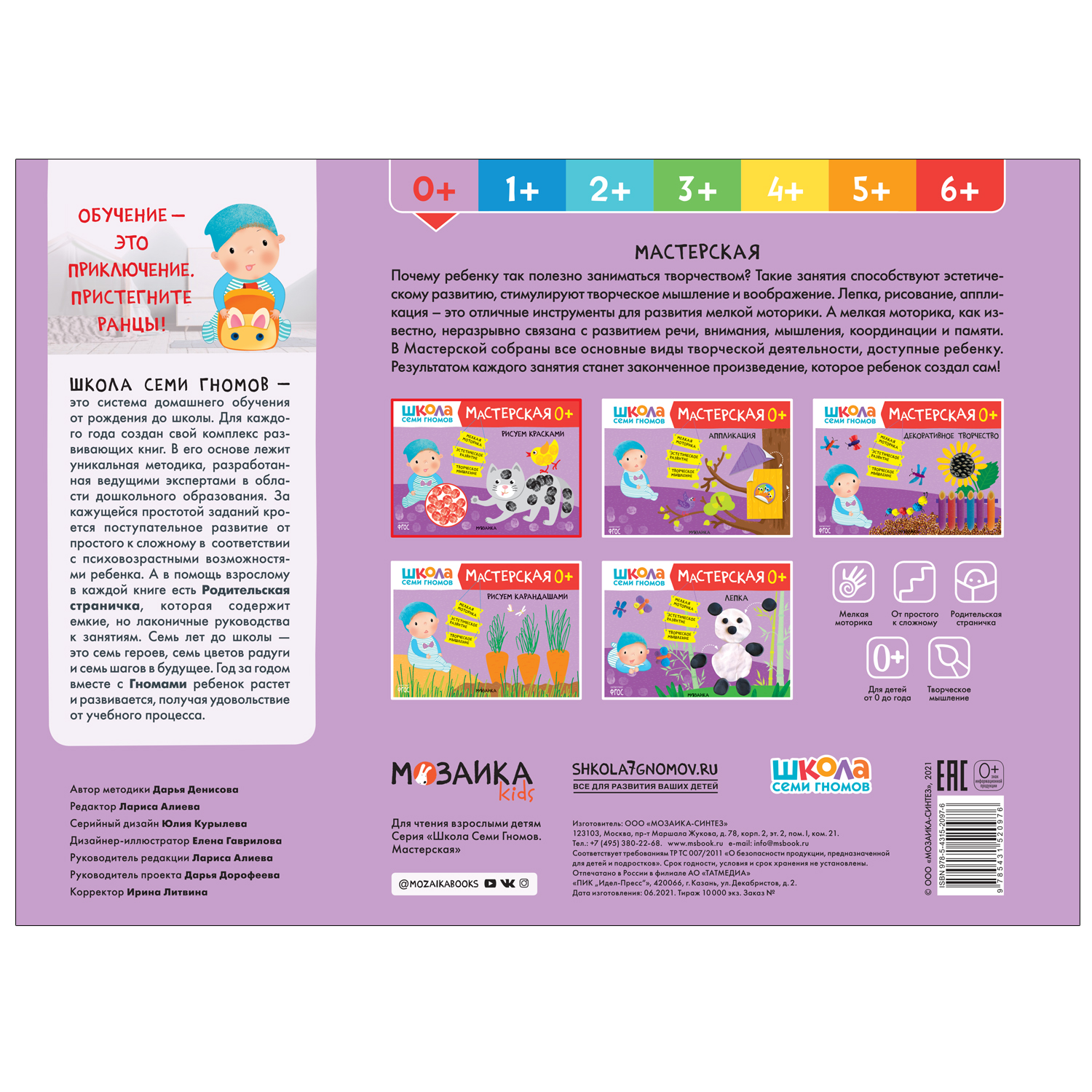 Книга МОЗАИКА kids Школа Семи Гномов Мастерская Рисуем красками 0 - фото 5