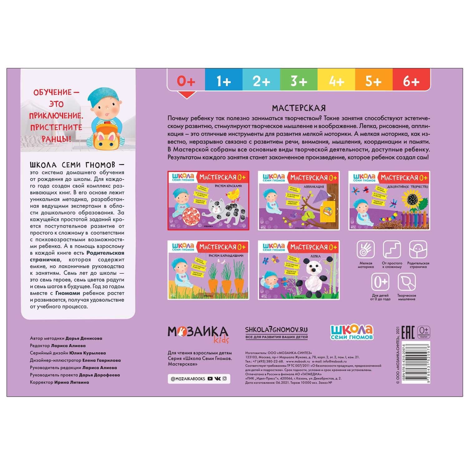 Книга МОЗАИКА kids Школа Семи Гномов Мастерская Рисуем красками 0 - фото 5