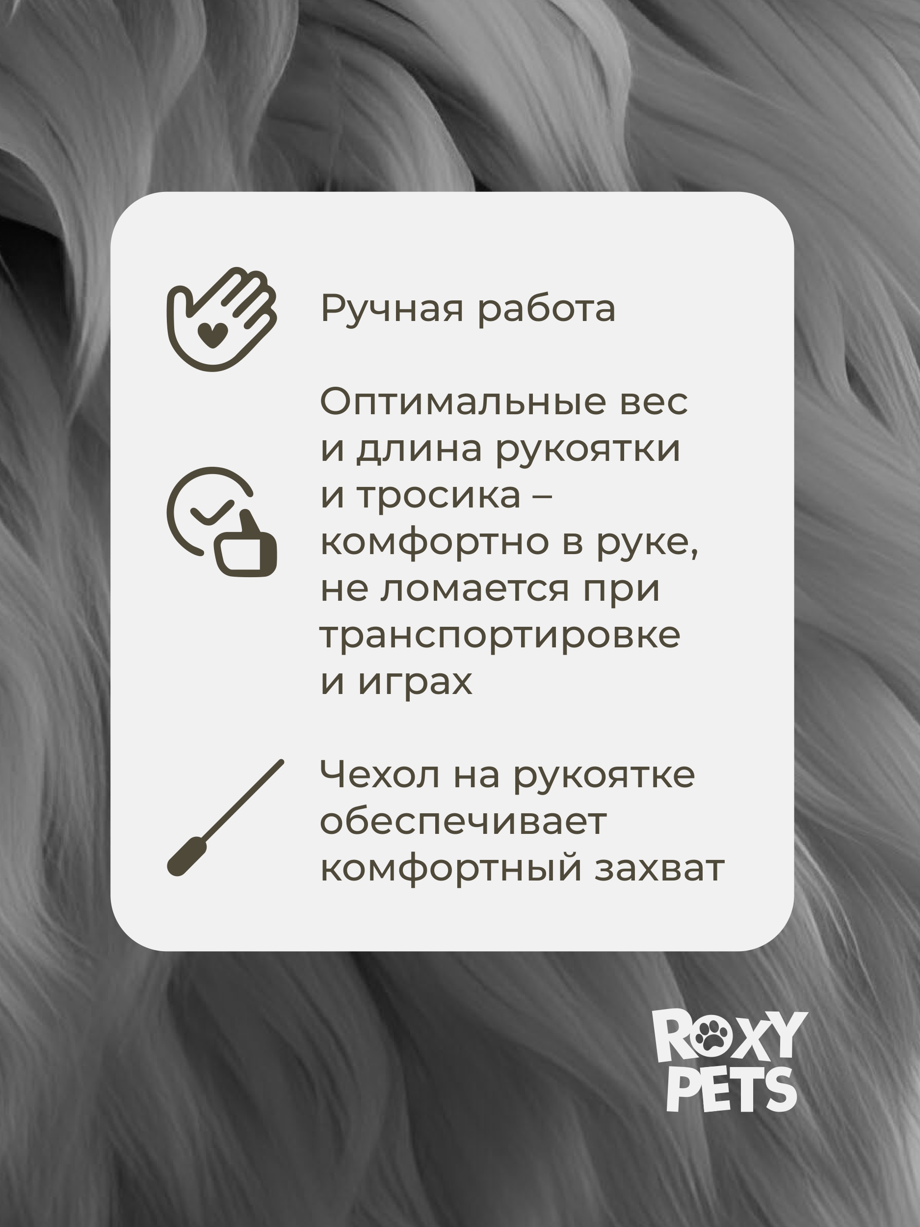 Игрушка ROXY PETS Дразнилка для кошек - фото 2