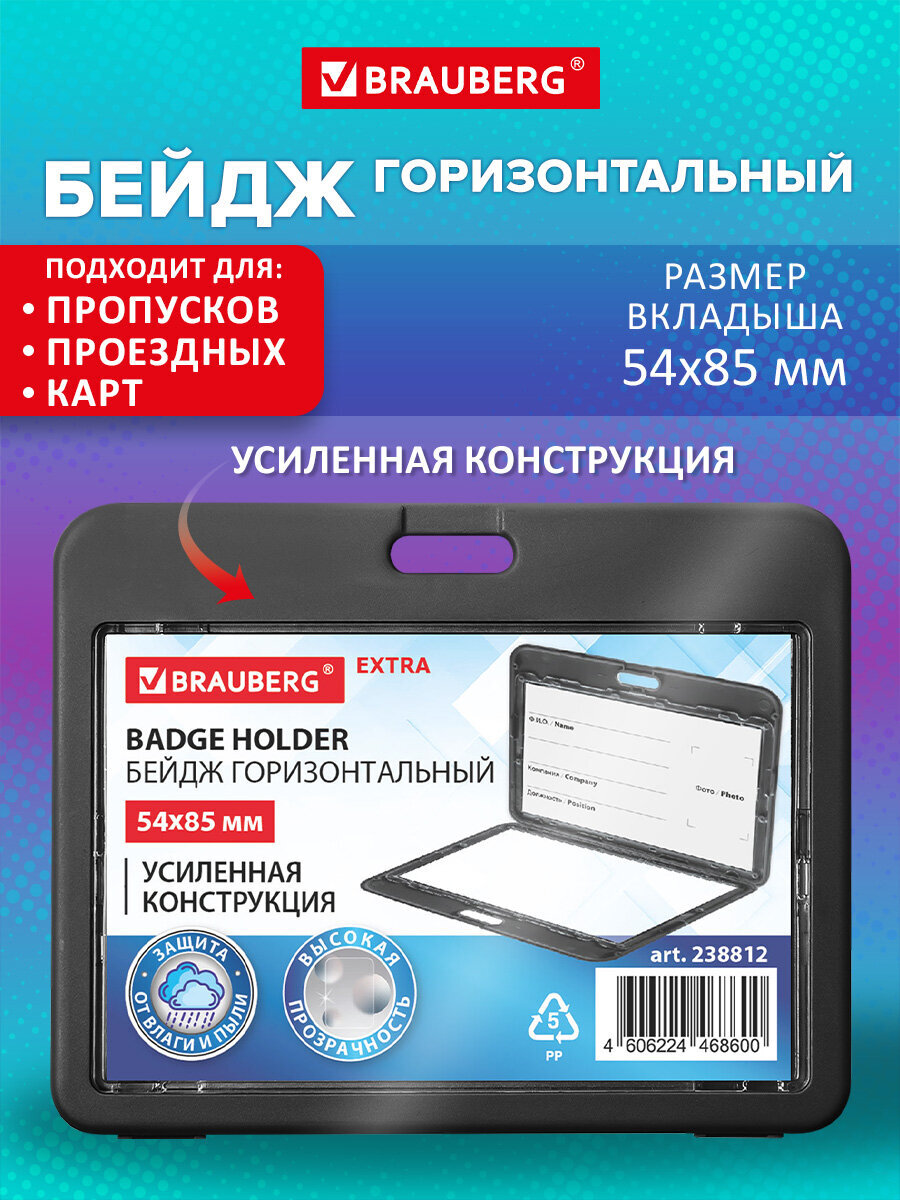 Бейдж Brauberg Чёрный - фото 1