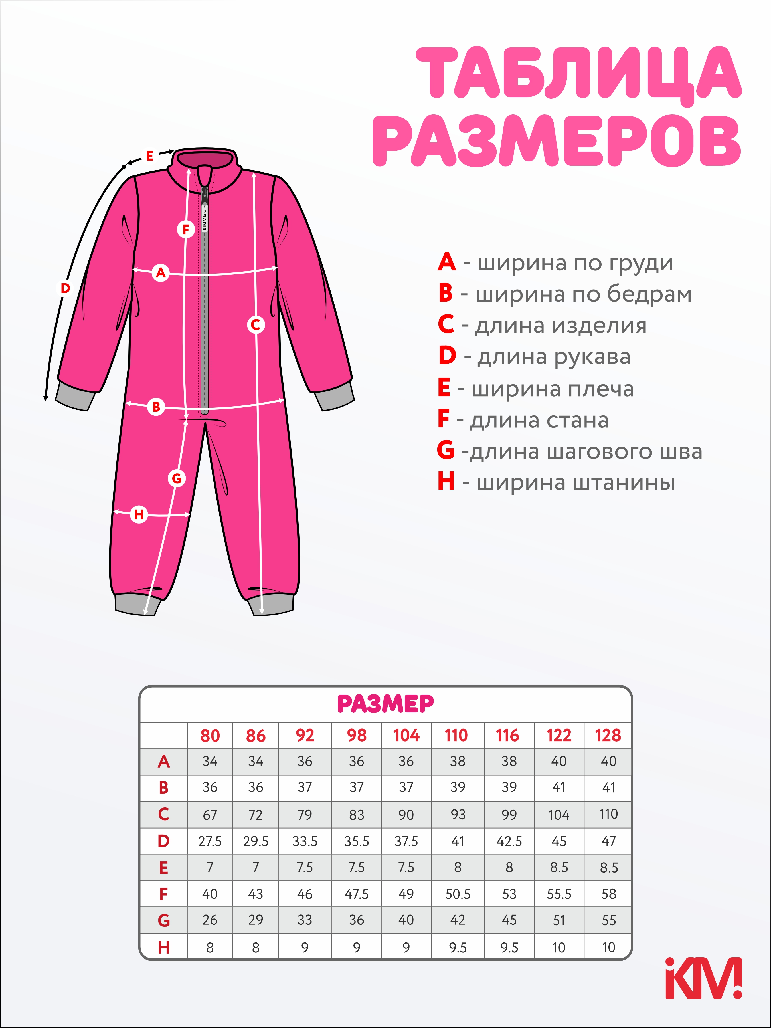 Комбинезон KiMMi co К-1408279г(ш) фуксия - фото 4