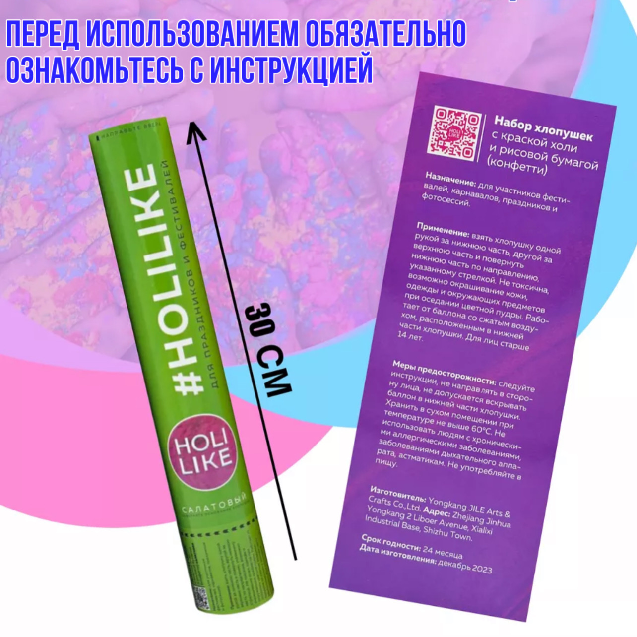 Хлопушка Holi Like конфети - фото 4