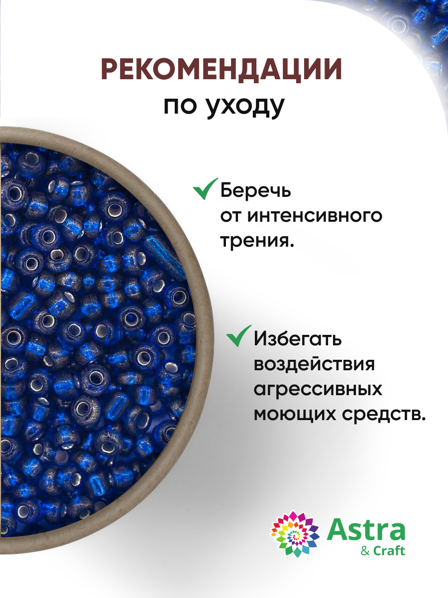 Набор для творчества Astra Craft бисер для плетения 11/0 20 г - фото 3