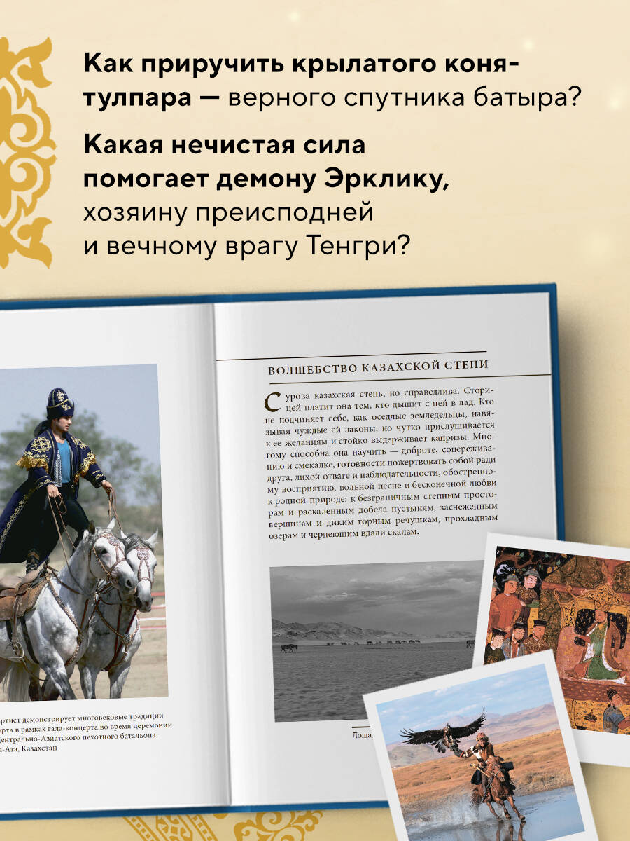 Книга БОМБОРА Казахские мифы - фото 2