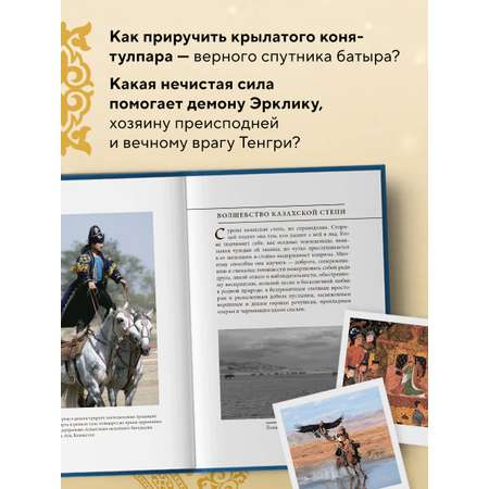 Книга БОМБОРА Казахские мифы