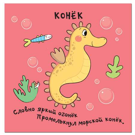 Книжка-гармошка МОЗАИКА kids В море