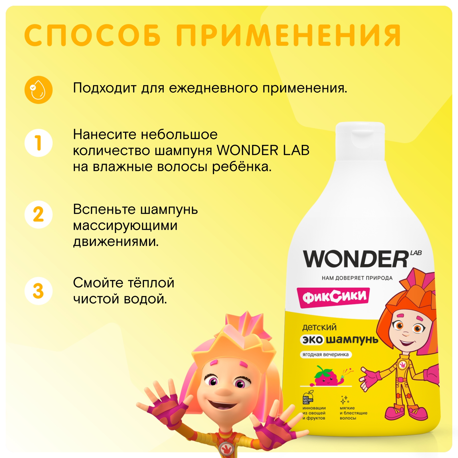 Шампунь WONDER Lab 540 мл - фото 5