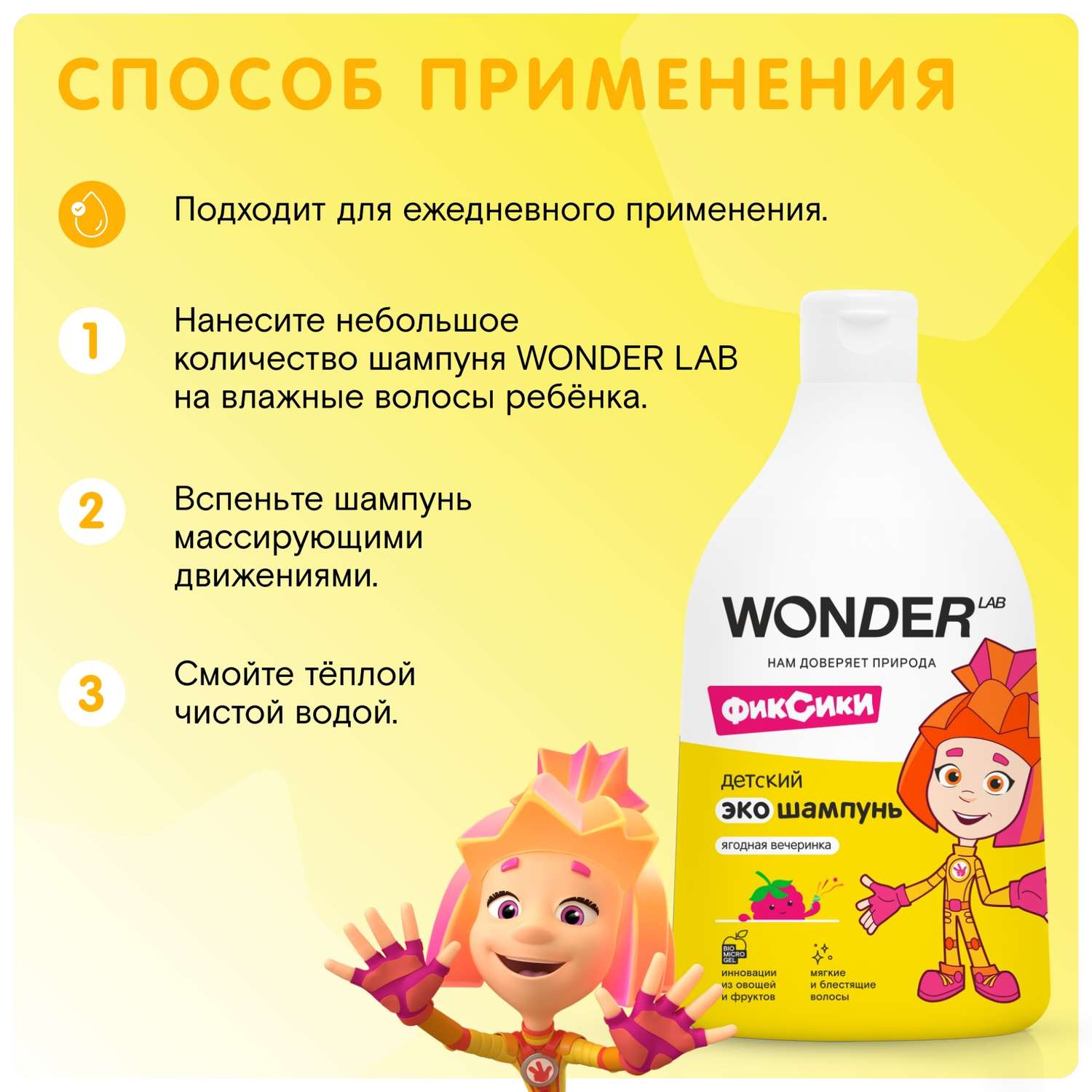 Шампунь WONDER Lab 540 мл - фото 5