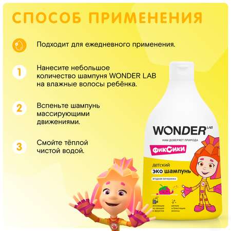 Шампунь WONDER Lab 540 мл