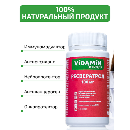 Ресвератрол VIDAMIN EXTRA 30 капсул