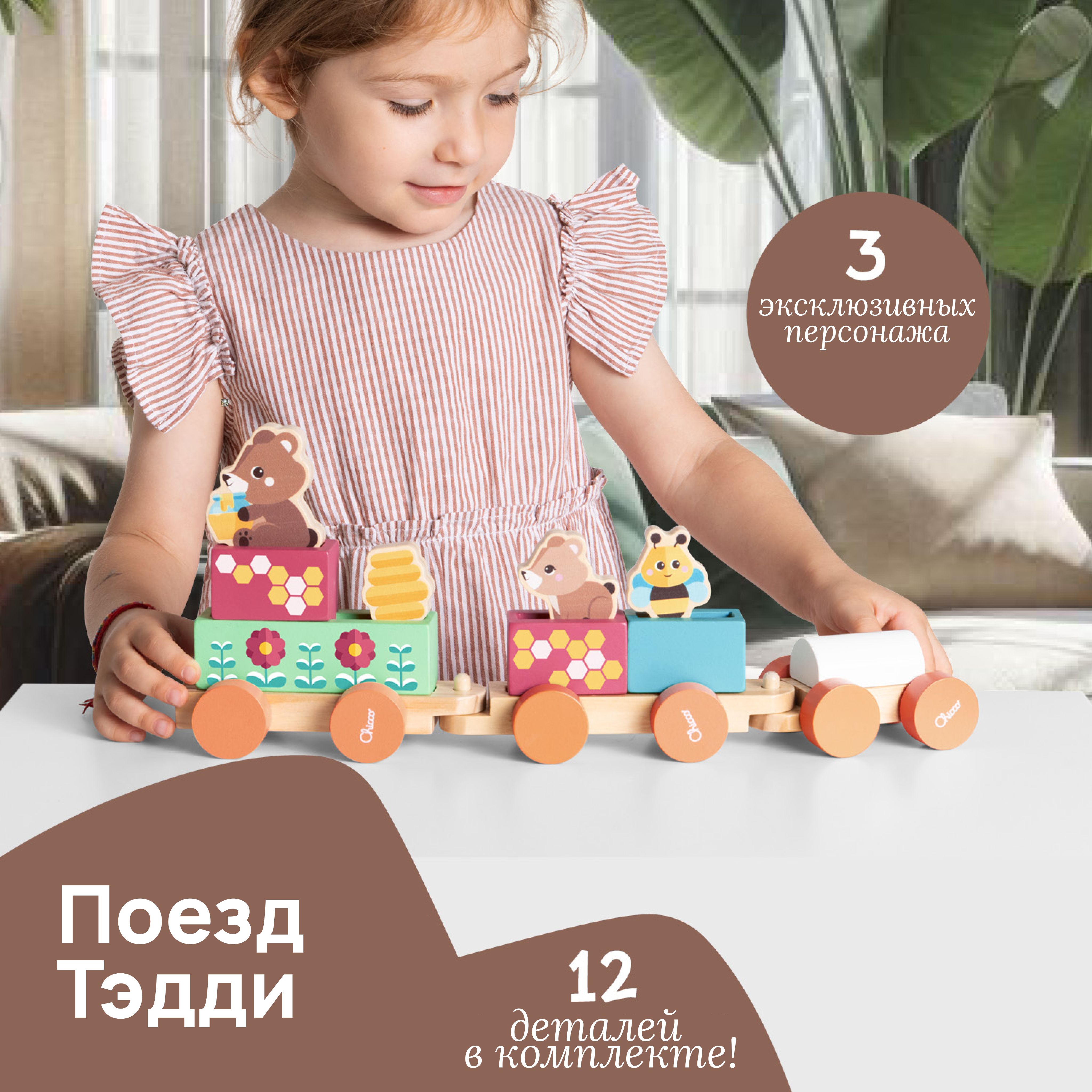Игрушка Chicco сортер - фото 3