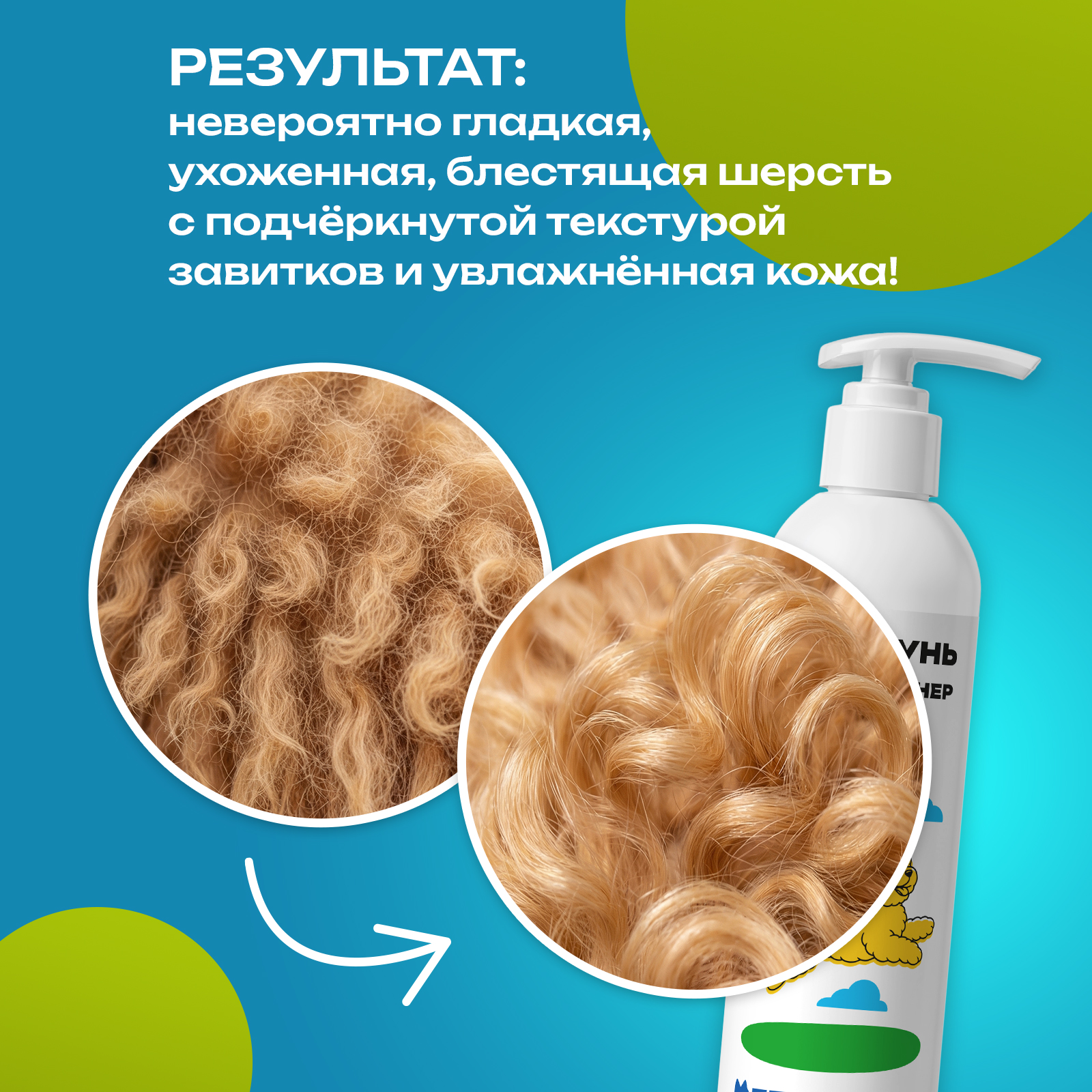 Шампунь кондиционер увлажняющий PETPOWER от колтунов для кудрявых собак 250 мл - фото 2