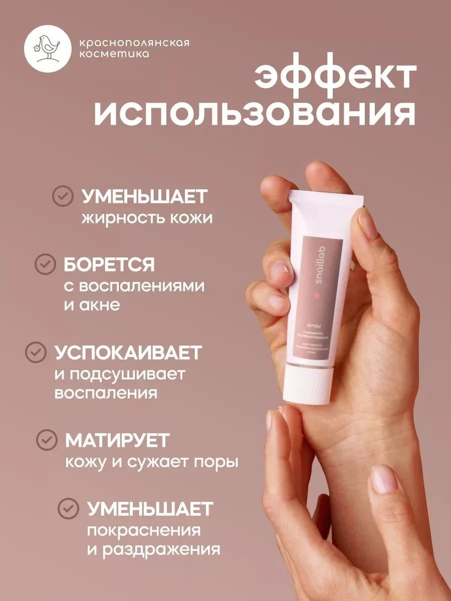 SNAILLAB Набор косметики: Тоник для лица с муцином и ниацинамидом, 150 мл + Крем для лица с муцином и ниацинамидом, 30 мл - фото 9