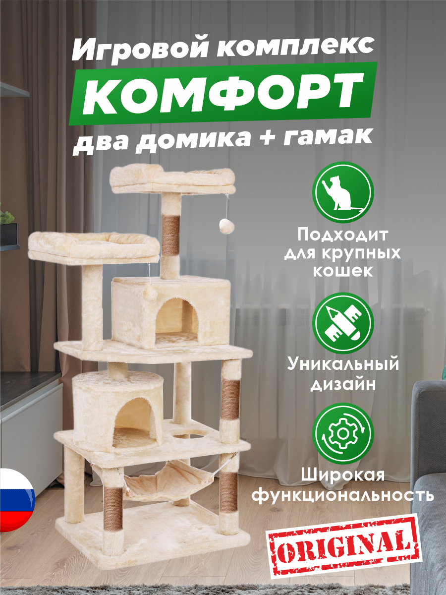 Игровой комплекс для кошек дом Pet БМФ Бежевый - фото 6