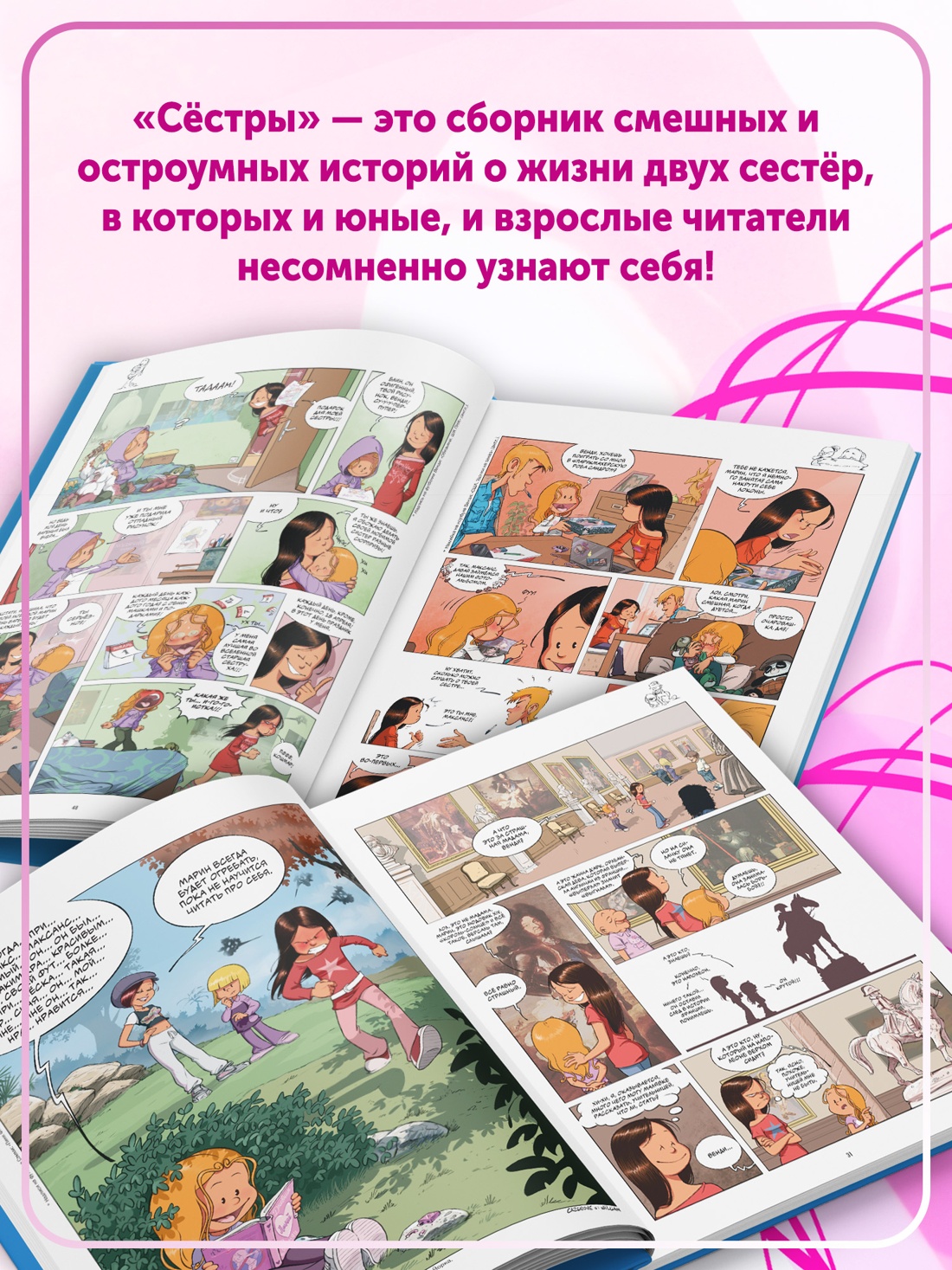 Книга АЗБУКА Графические романы. Казенов К., Уильям. Сёстры. Не путайся под ногами! - фото 9