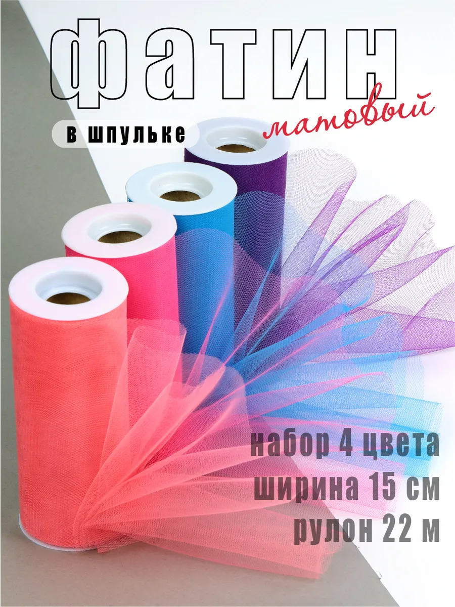 Фатин Magic 4 Hobby в шпульках - фото 1