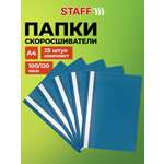 Папка-скоросшиватель Staff А4
