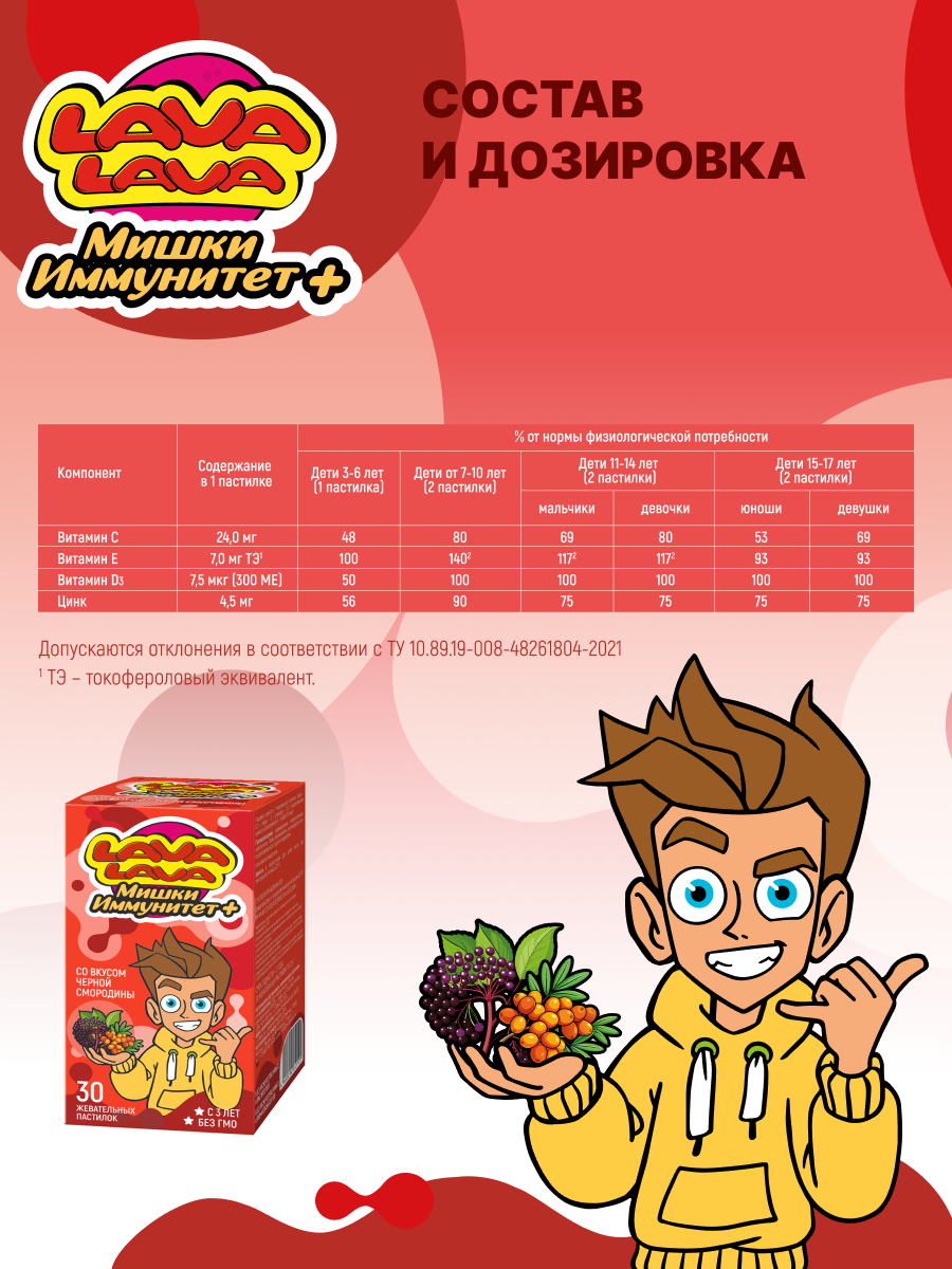 Мишки LAVA LAVA Иммунитет+ пастилки жевательные 30 шт. - фото 3