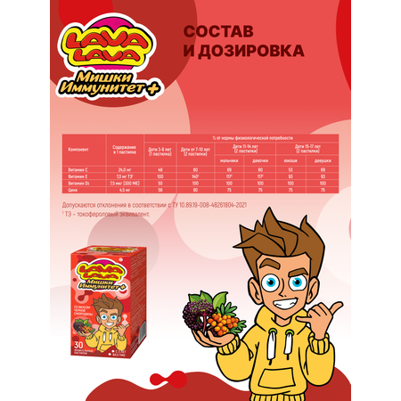 Мишки LAVA LAVA Иммунитет+ пастилки жевательные 30 шт.