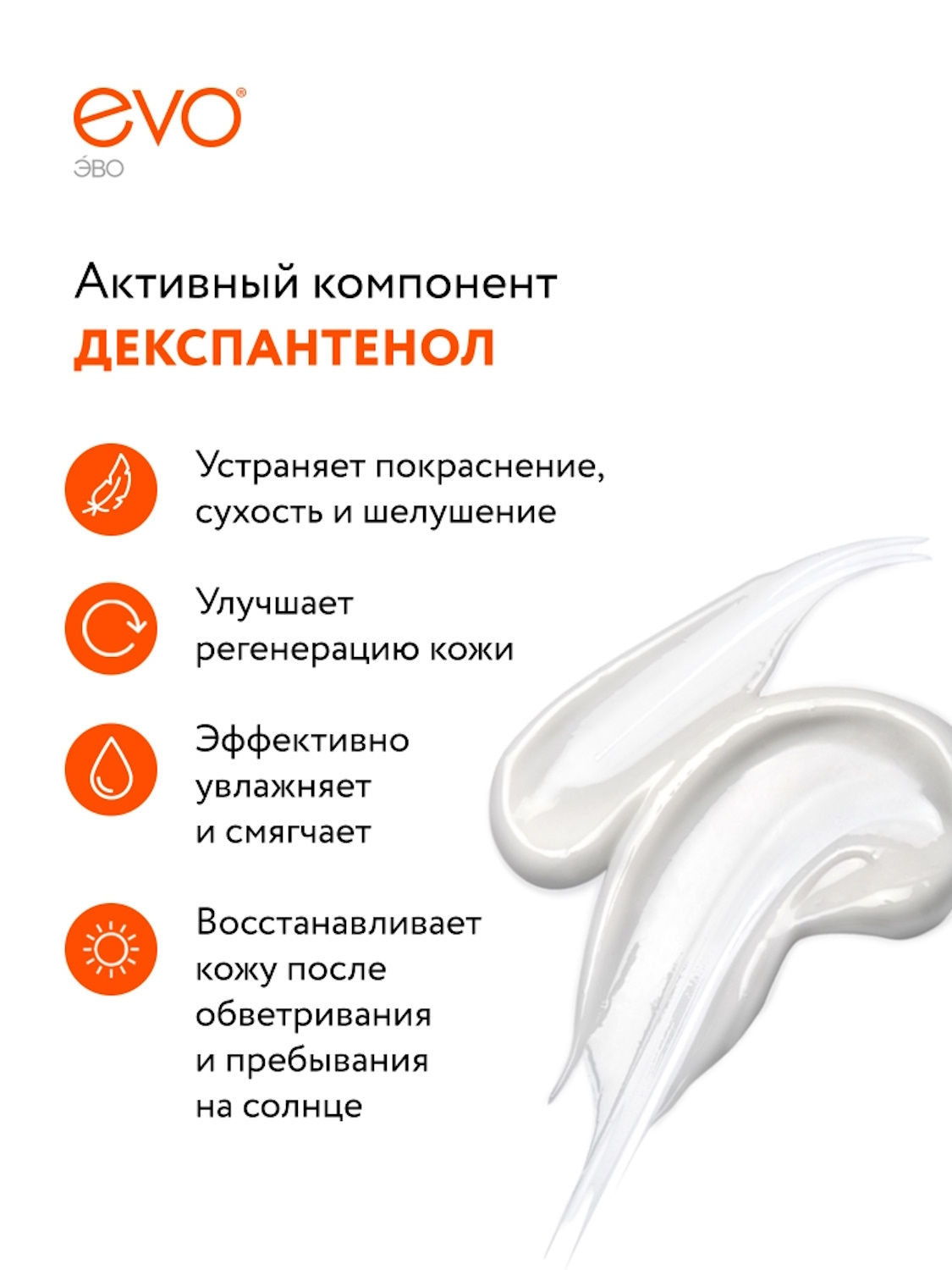 Крем EVO Пантенол 46 мл - фото 3