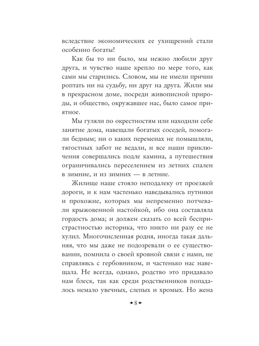 Книга Эксмо Векфильдский священник - фото 12