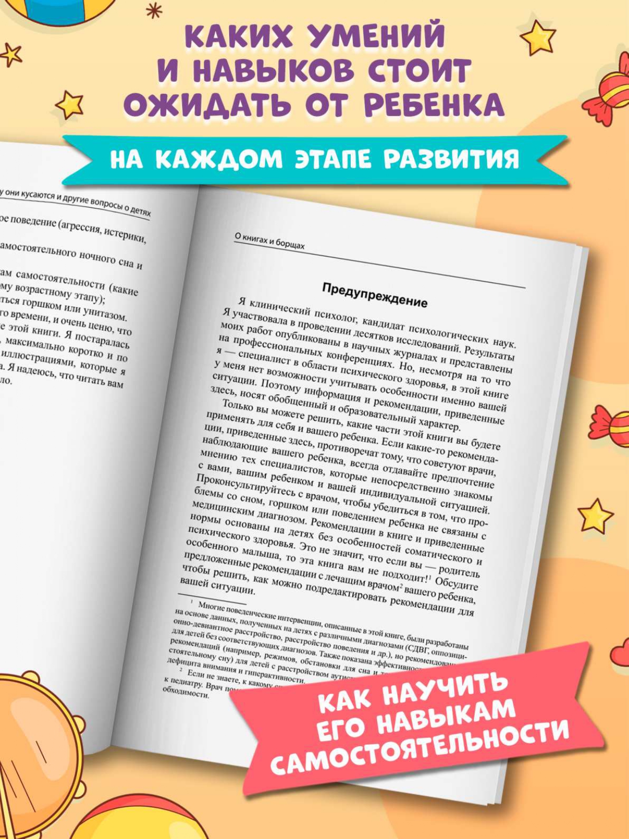 Не играй в мои игрушки вопросы о детях Феникc Книга - фото 5