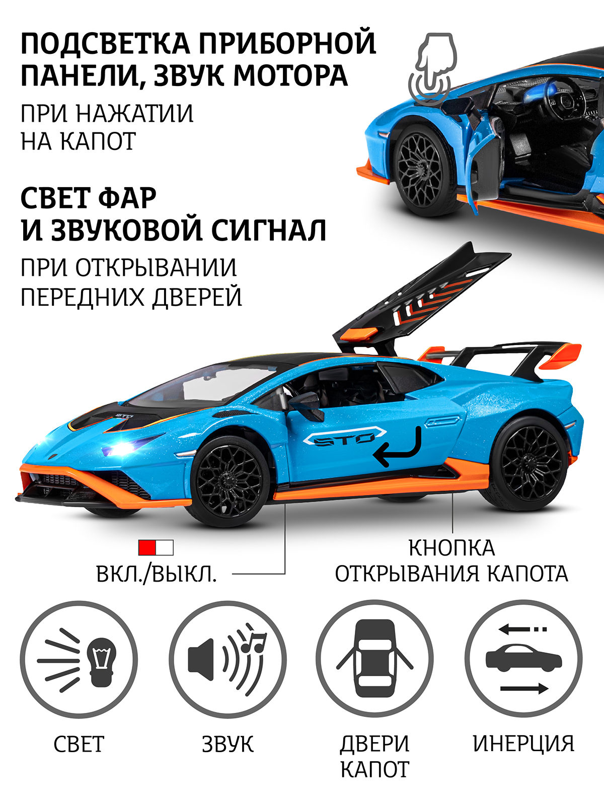 Автомобиль АВТОпанорама Lamborghini Huracan STO 1:32 JB1251663 - фото 2