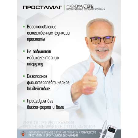 Физиотерапевтический аппарат Selfdocs Простамаг урологический лазерной терапии для лечения простатита и цистита