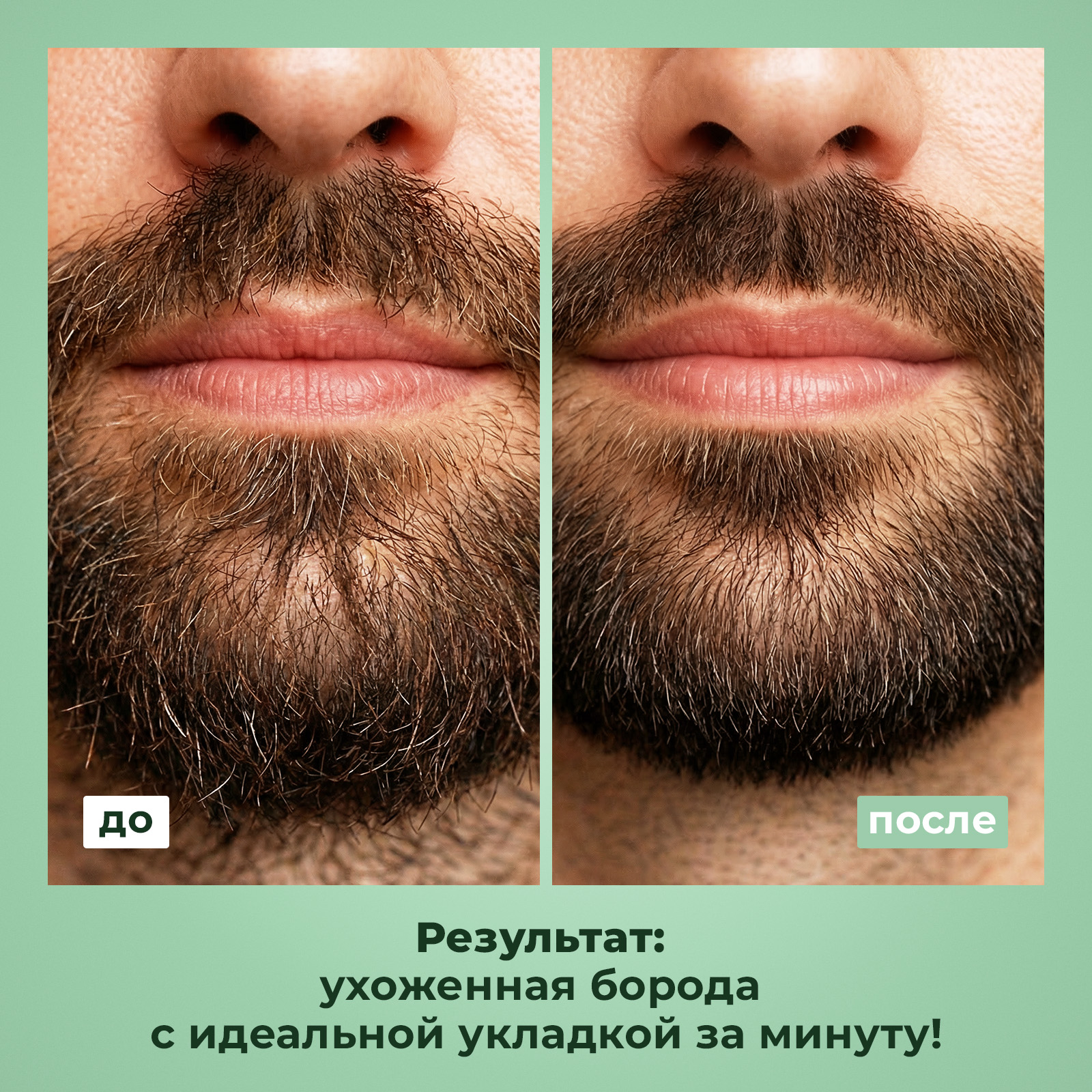 Мужской крем бальзам NUZHNOE для укладки и ухода за бородой 100 мл - фото 2