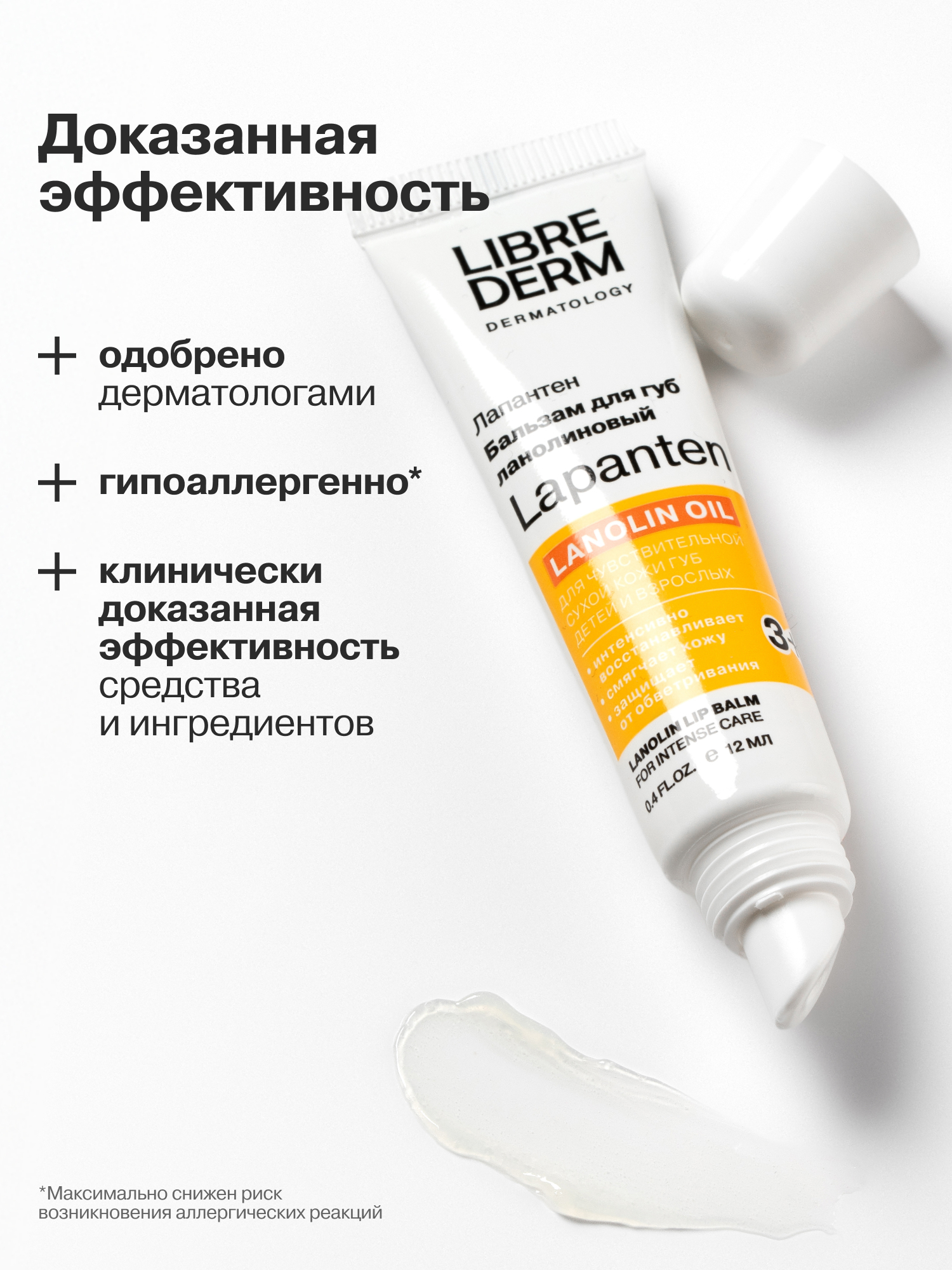 Бальзам для губ Librederm ланолиновый - фото 3