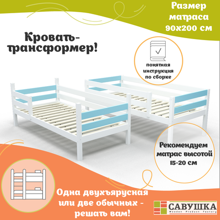 Кровать двухъярусная Савушка деревянная 80х160 голубой