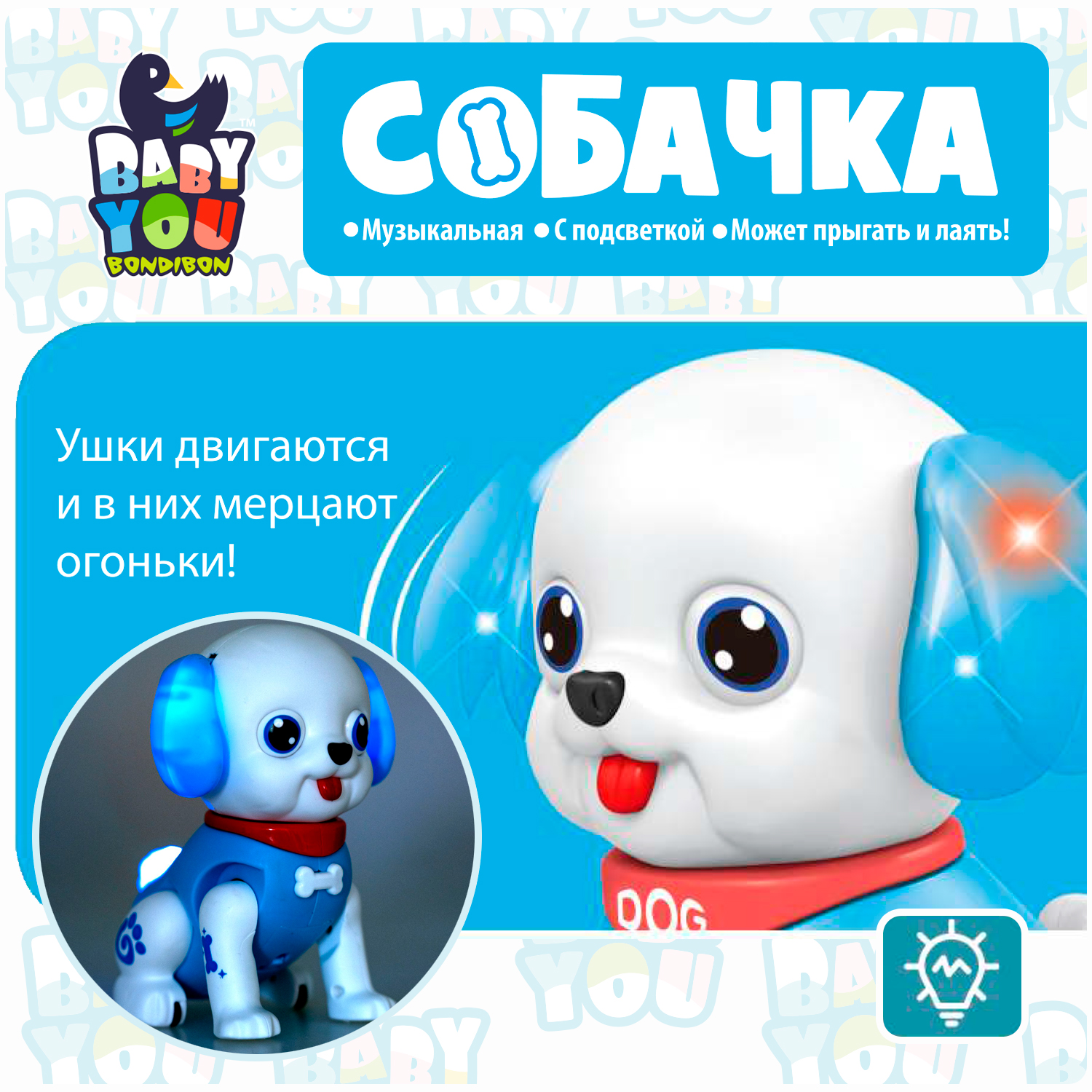 Игрушка Bondibon интерактивная Собачка - фото 4