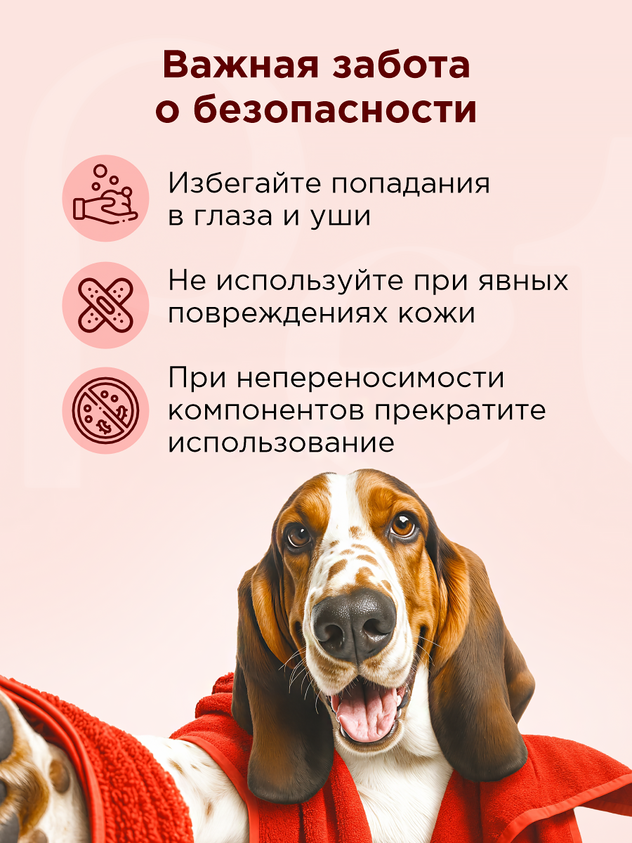 Шампунь для кошек и собак GOODR Pet Flower универсальный с ароматом Мака 250 мл - фото 8