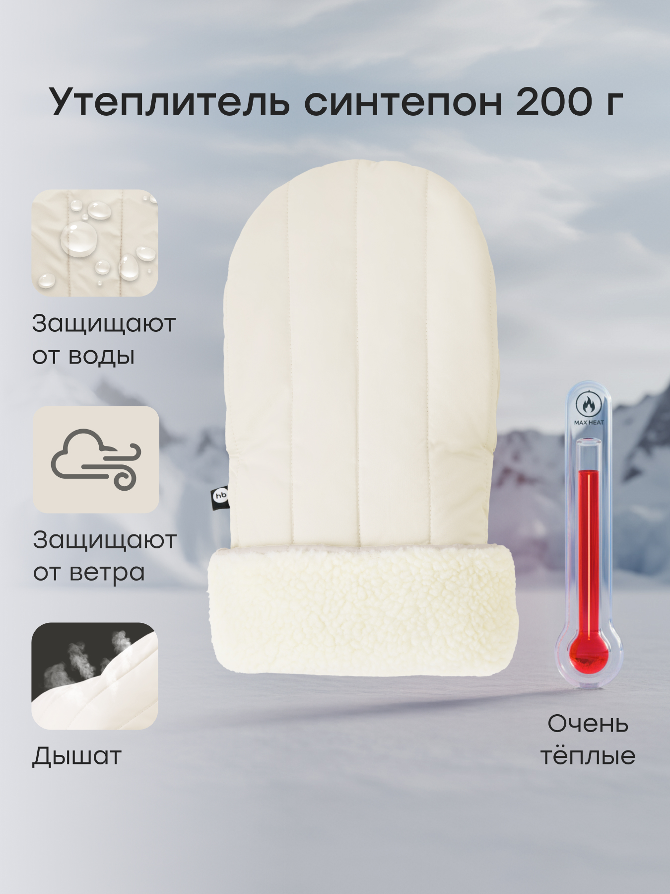 Муфта Happy Baby белый 97014-0_milky - фото 2