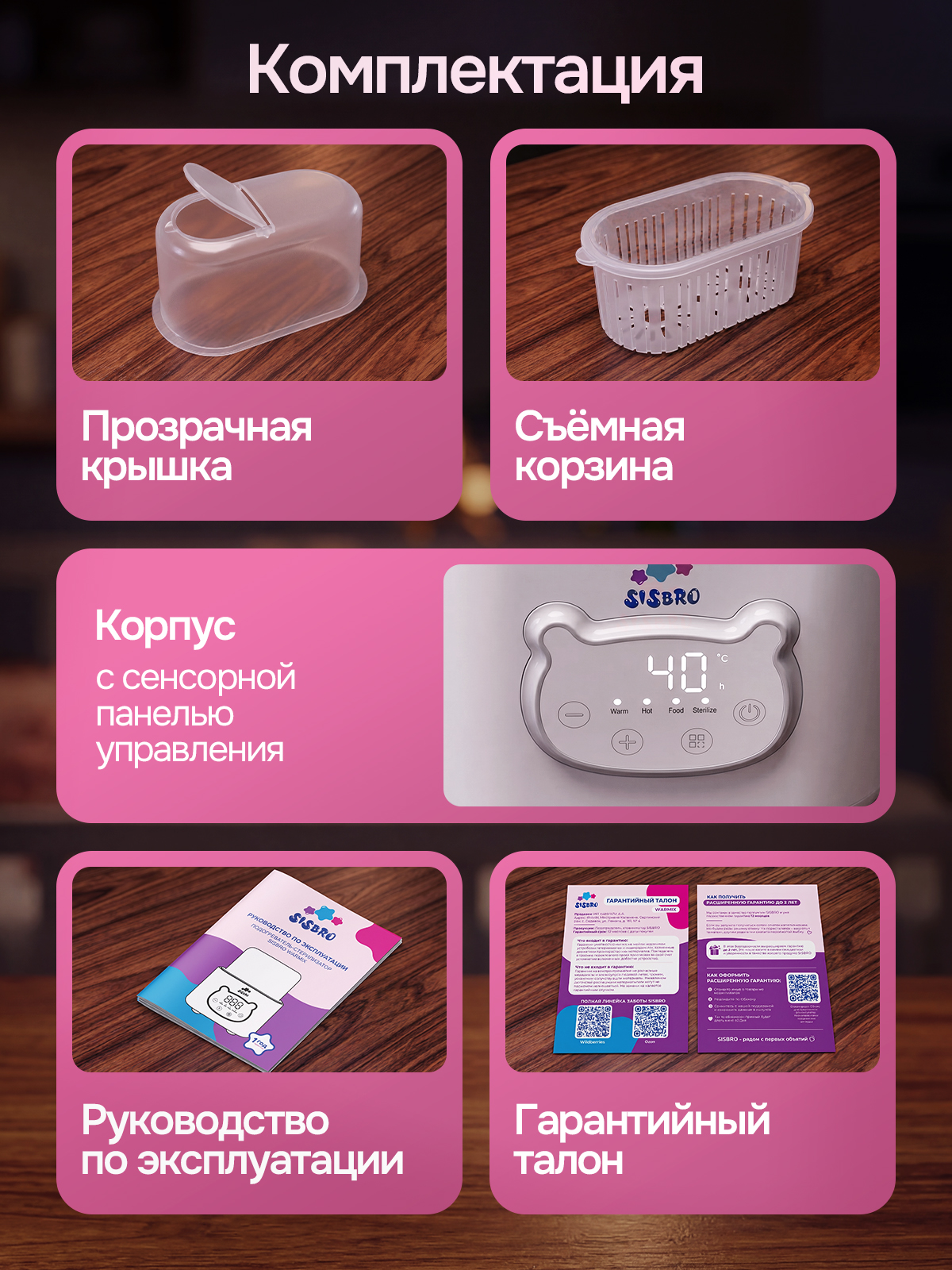 Подогреватель, стерилизатор SISBRO Warmix - фото 8